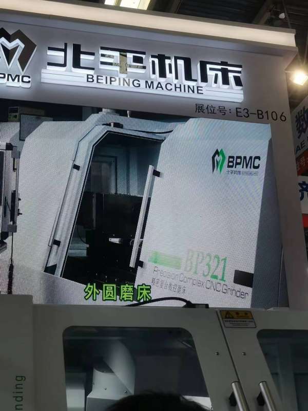 北平機(jī)床展會(huì)現(xiàn)場 高端的機(jī)器必定有高顏值